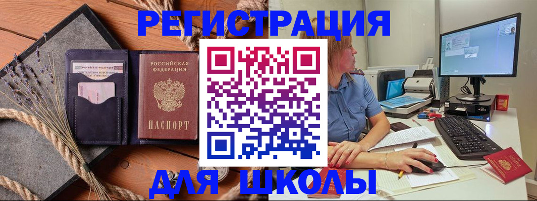 временная регистрация для всех в Шебекино